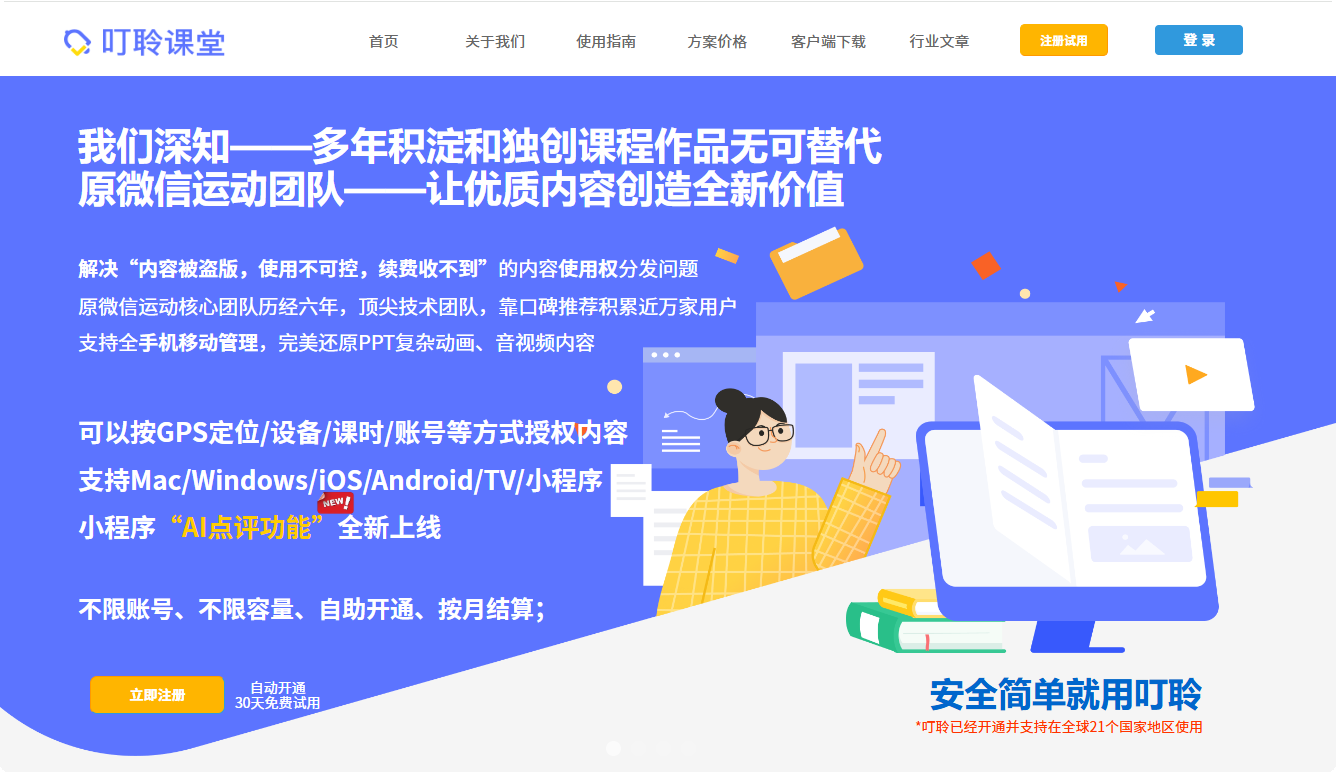 叮聆课堂产品网站 · 原团队介绍资料