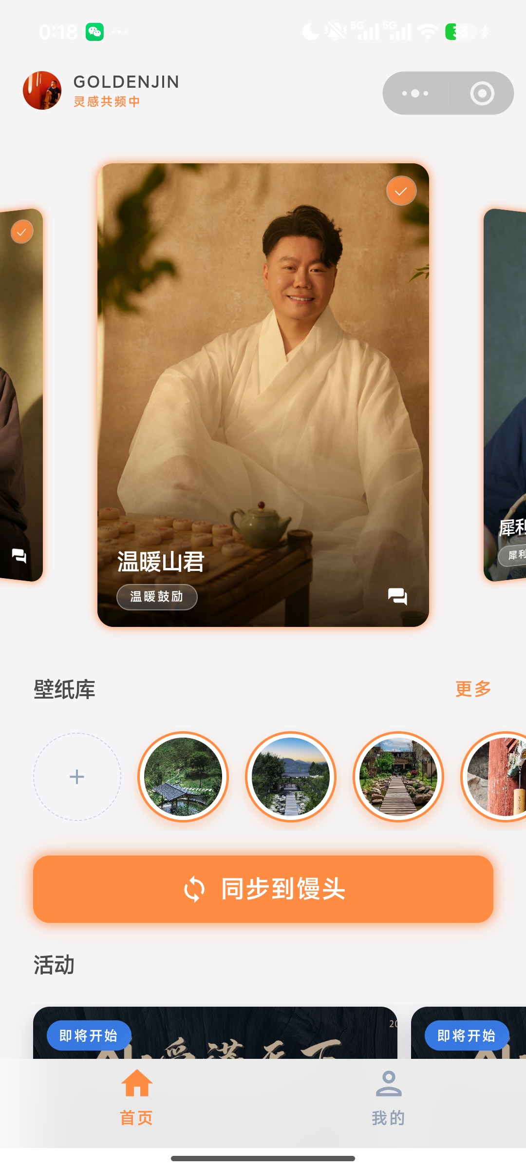 温暖山君小程序真实界面