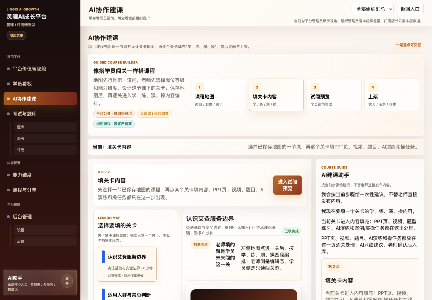 AI 协作建课原型静态预览